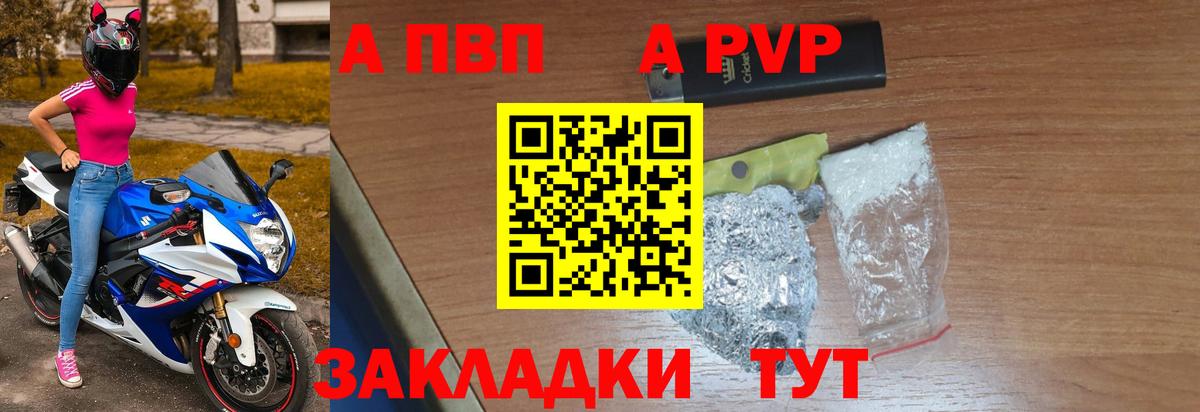 A PVP мука  Alfa_PVP Crystall  Вход с VPN  купить наркоту  Томск  Альфа ПВП 