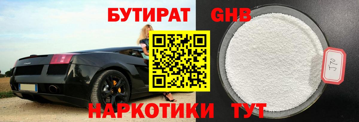 БУТИРАТ бутик Томск