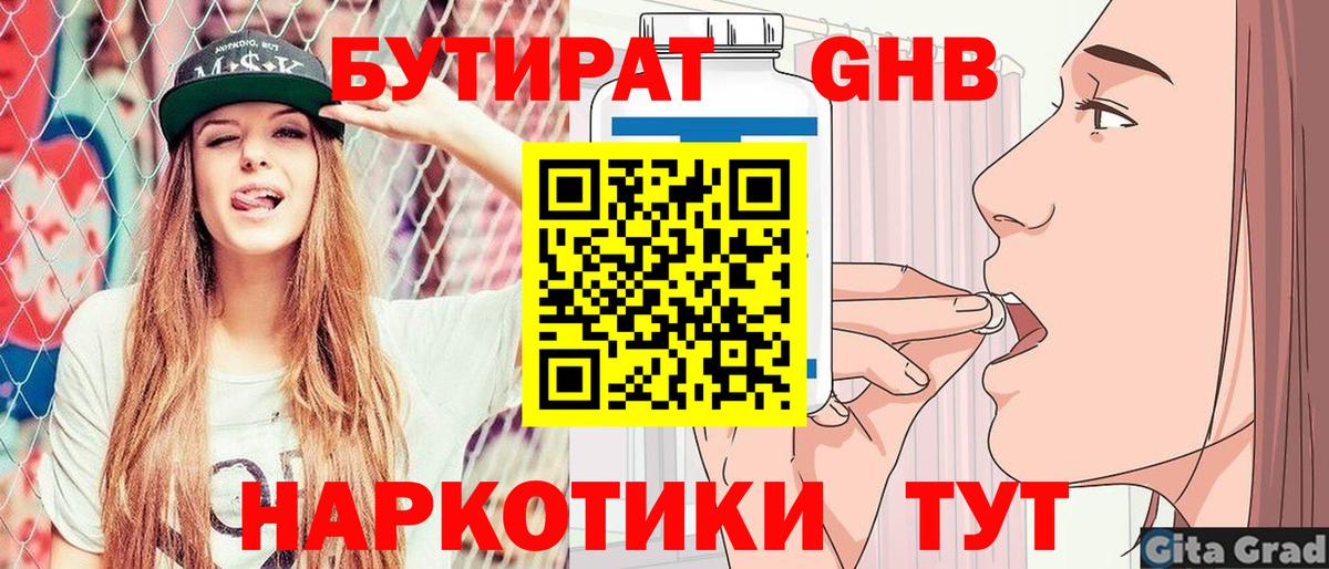 Бутират  Вход с VPN  Томск  БУТИРАТ бутик 