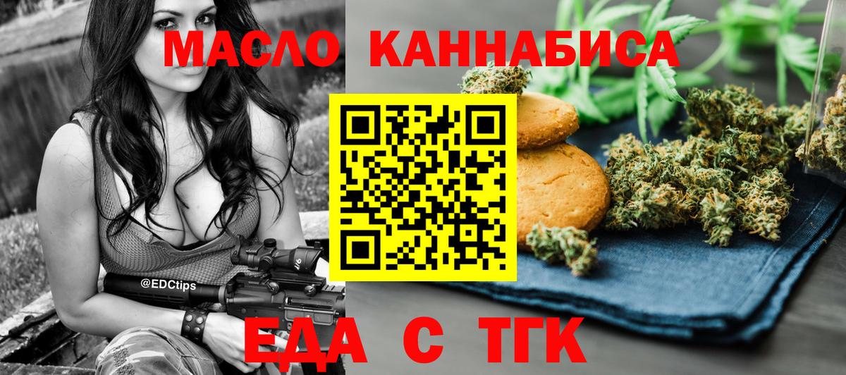 Cannafood марихуана  Вход с VPN  Томск 
