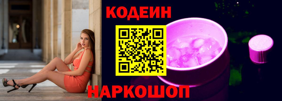 Codein Purple Drank  Вход с VPN  Томск  Кодеин Purple Drank 
