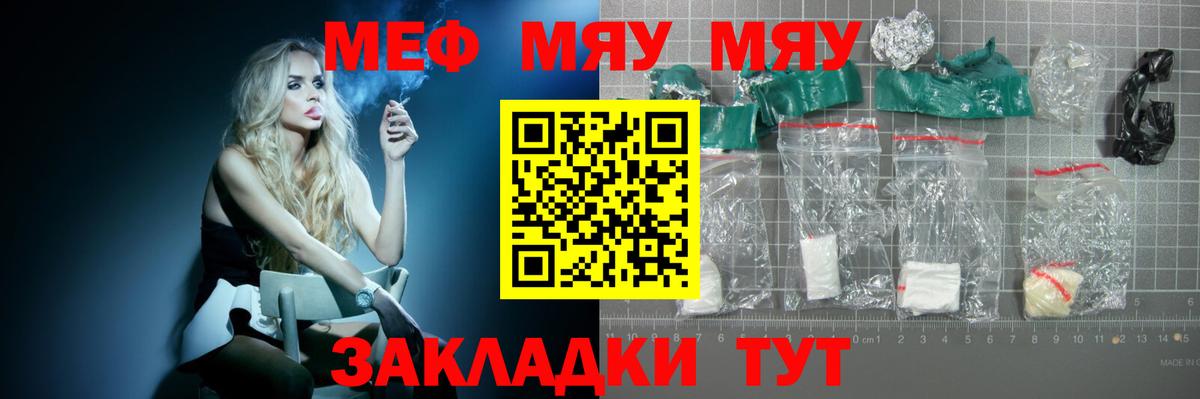 МЕФ  МЯУ-МЯУ кристаллы  Томск  Вход с VPN  Мефедрон мяу мяу 