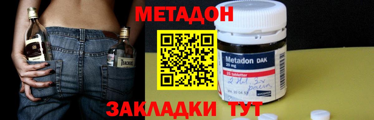 Томск  МЕТАДОН methadone  Вход с VPN 