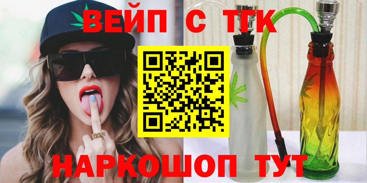 ТГК вейп  ОМГ ОМГ онион  Томск  Вход с VPN 